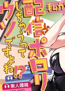Read Watashi ga Haishin de Porori Shichau tte Uso Desu yo ne! with English Translation