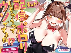 Page 1: 000.jpg | Watashi ga Haishin de Porori Shichau tte Uso Desu yo ne! | View Page!
