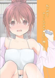 Page 3: 002.jpg | Watashi ga Hajimete Ojisan no Ochinchin wo Sawatta Hi | View Page!