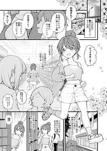 Page 4: 003.jpg | Watashi ga Hajimete Ojisan no Ochinchin wo Sawatta Hi | View Page!