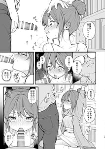 Page 14: 013.jpg | Watashi ga Hajimete Ojisan no Ochinchin wo Sawatta Hi | View Page!