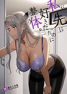 Read Watashi ga Sak ini Suki Datta Noni Seitai