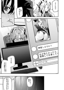 Page 13: 012.jpg | Watashi ga Sensei no Musessou o Kyousei Shimasu! | View Page!