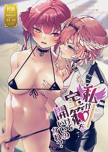 Page 1: 000.jpg | Watashi ga Takarabako wo Akete Ii no ka ne | View Page!
