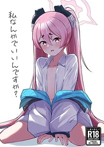 Page 1: 000.jpg | Watashi nanka de Iin desu ka | View Page!