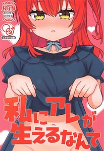 Page 1: 000.jpg | Watashi ni Are ga Haeru nante | View Page!