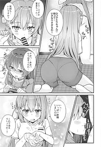 Page 8: 007.jpg | Watashi ni Are ga Haeru nante | View Page!