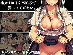 Page 1: 000.jpg | Watashi no 100-nichi o 2500-man de Katte Kudasai | View Page!