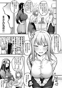 Page 7: 006.jpg | Watashi no Haizokusaki wa Seishori-ka 3 Gyaru na Intern-sei Hen | View Page!