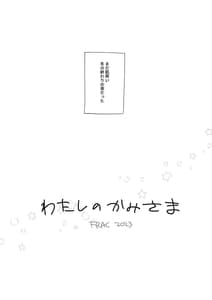 Page 7: 006.jpg | Watashi no Kamisama | View Page!