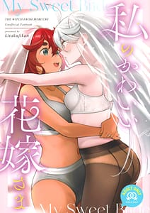 Page 1: 000.jpg | Watashi no Kawaii Hanayome-sama | View Page!