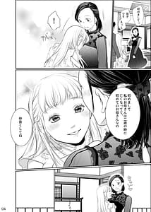 Page 4: 003.jpg | Watashi no Kawaii Ojou-san | View Page!