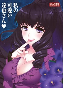 Read Watashi no Kawaii Tatsuya-san with English Translation