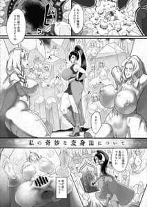 Page 4: 003.jpg | Watashi no Kimyou na Henshinhou ni Tsuite | View Page!