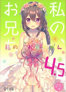 Read Watashi no Onii-chan 4.5 Bangaihen with English Translation
