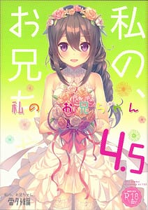 Page 1: 000.jpg | Watashi no Onii-chan 4.5 Bangaihen | View Page!