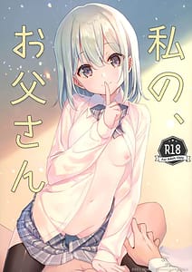 Page 1: 000.jpg | Watashi no Otousan | View Page!