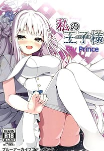 Page 1: 000.jpg | Watashi no Ouji-sama | View Page!