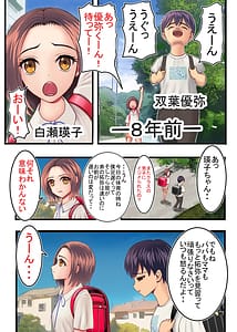 Page 3: 002.jpg | Watashi o Nurasu Natsu no Shitsudo to Gouin na Aitsu | View Page!