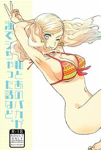 Page 1: 000.jpg | Watashi to Ano Baka ga Umi de Shichatta Hanashi Nado | View Page!
