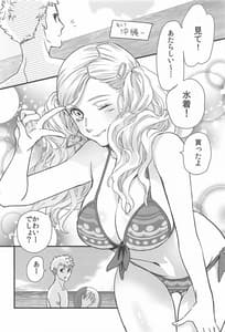 Page 7: 006.jpg | Watashi to Ano Baka ga Umi de Shichatta Hanashi Nado | View Page!