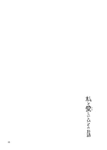 Page 10: 009.jpg | Watashi to Itoshii Hito no Ohanashi - This moment that Im living for you is all I need isnt it | View Page!