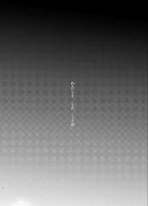 Page 4: 003.jpg | Watashi to Shita Koto ga | View Page!