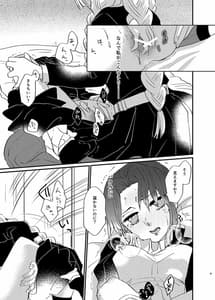 Page 9: 008.jpg | Watashi to Shita Koto ga | View Page!