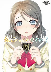 Read Watashi to Shite Kuremasuka