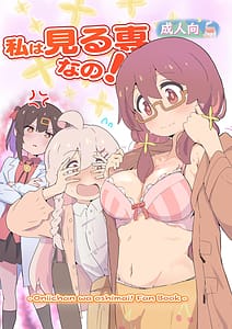 Page 1: 000.jpg | Watashi wa Mirusen nano! | View Page!