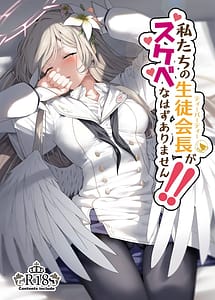 Read Watashitachi no Tea Party ga Sukebe na Hazu Arimasen!!