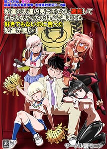 Read Watashitachi no Tomodachi no Otouto wa Moterushi Hinin Shite Moraenakattano wa Dou Kangaete mo Suki Demonai Noni Tsugetta Watashitachi ga warui!