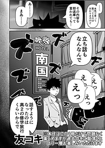 Page 4: 003.jpg | Watashitachi no Tomodachi no Otouto wa Moterushi Hinin Shite Moraenakattano wa Dou Kangaete mo Suki Demonai Noni Tsugetta Watashitachi ga warui! | View Page!