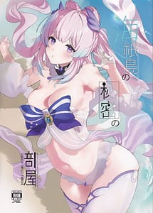 Read Watatsumi Jima no Himitsu no Heya