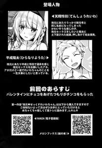 Page 3: 002.jpg | White Day Panic Reiwa-chan | View Page!