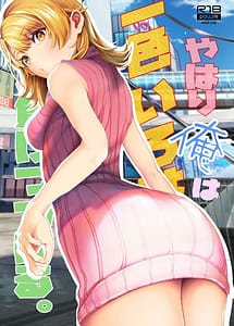 Read Yahari Ore no Isshoku Iroha ni Maketsuzukeru