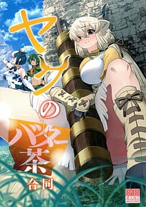 Page 1: 000.jpg | Yak no Butter Cha Goudou | View Page!