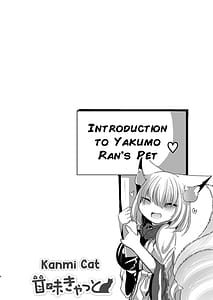 Page 4: 003.jpg | Yakumo Ran ga Seishori Pet to Tawamureru Hon | View Page!