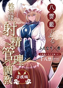 Read Yakumo Ran ni Yoru Seidorei Shasei Kanri Choukyou Kogitsune Hen with English Translation