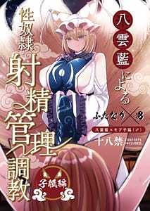 Page 1: 000.jpg | Yakumo Ran ni Yoru Seidorei Shasei Kanri Choukyou Kogitsune Hen | View Page!