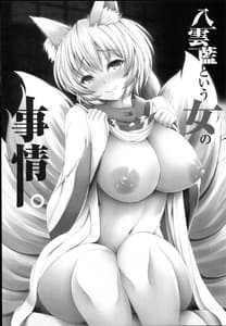 Page 4: 003.jpg | Yakumo Ran to Iu Onna no Jijou | View Page!