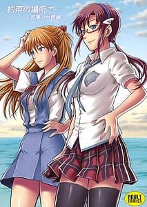 Page 1: 000.jpg | Yakusoku no Basho de -Kondaku no Sekaisen | View Page!