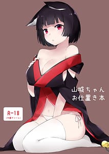 Page 1: 000.jpg | Yamashiro-chan Oshioki Hon | View Page!