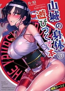Read Yamashiro no Karada wo Asobi Tsukusu Hon