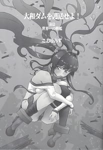 Page 2: 001.jpg | Yamato Dam o Gosou Seyo! Zenpen Sekaiichi no Senkan | View Page!