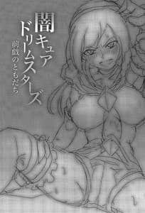 Page 2: 001.jpg | Yami Cure Dream Stars Zengi no Tomodachi | View Page!