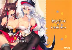 Page 2: 001.jpg | YanSube no Iru Seikatsu | View Page!