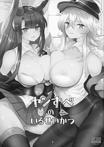 Page 3: 002.jpg | YanSube no Iru Seikatsu | View Page!