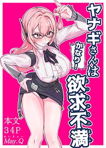 Read Yanagi-san wa Yokkyuu Fuman