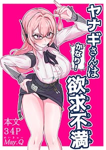 Page 1: 000.jpg | Yanagi-san wa Yokkyuu Fuman | View Page!